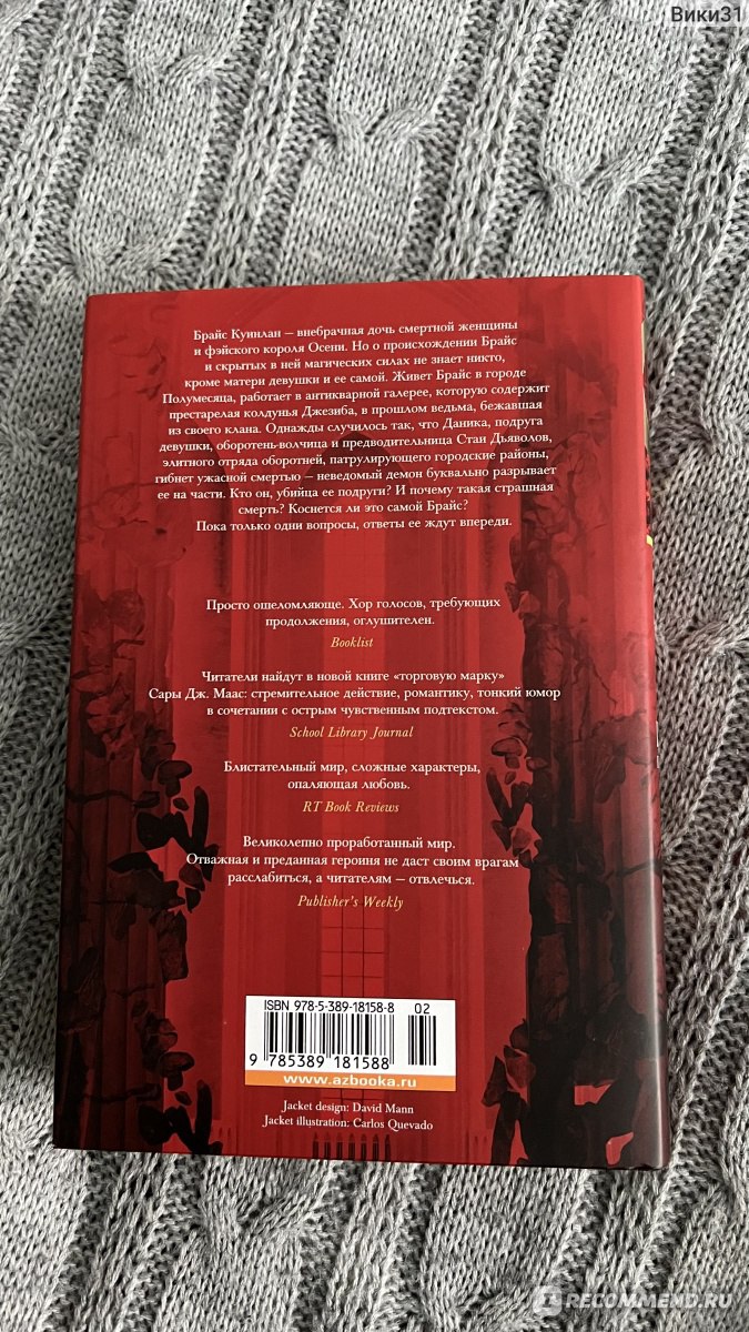 Город полумесяца. Дом Земли и Крови. Сара Дж Маас - «Очень противоречивая  книга, вызывающая просто гамму эмоций » | отзывы