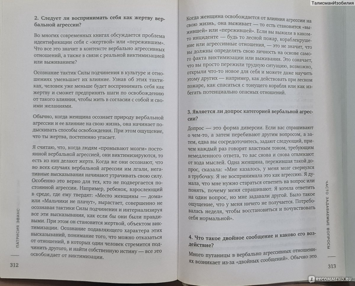 Зависимость от человека: эмоциональная, сексуальная, любовная