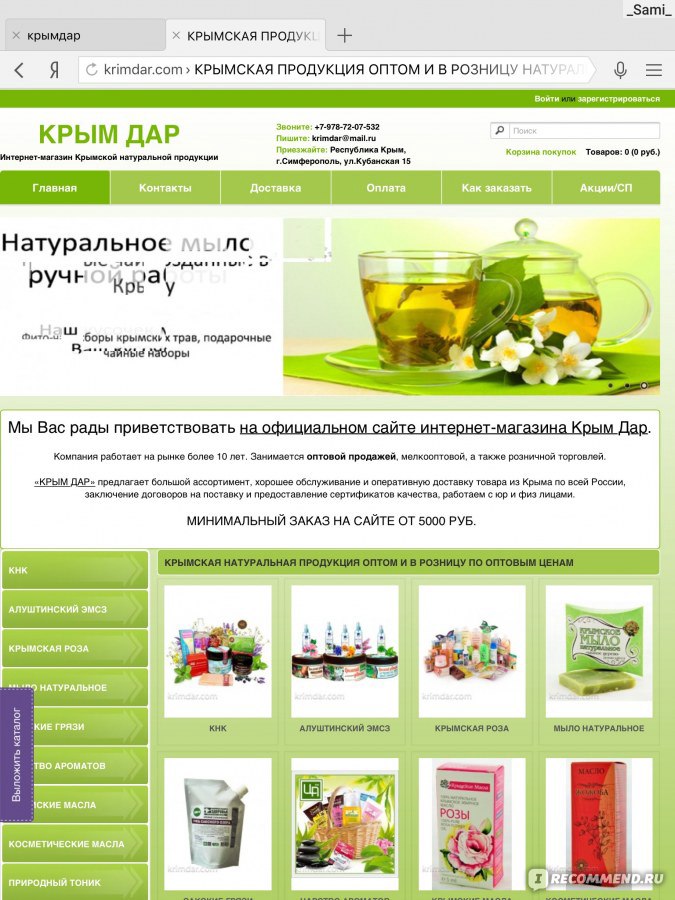 Сайт krimdar.com - Интернет-магазин Крымской натуральной продукции фото