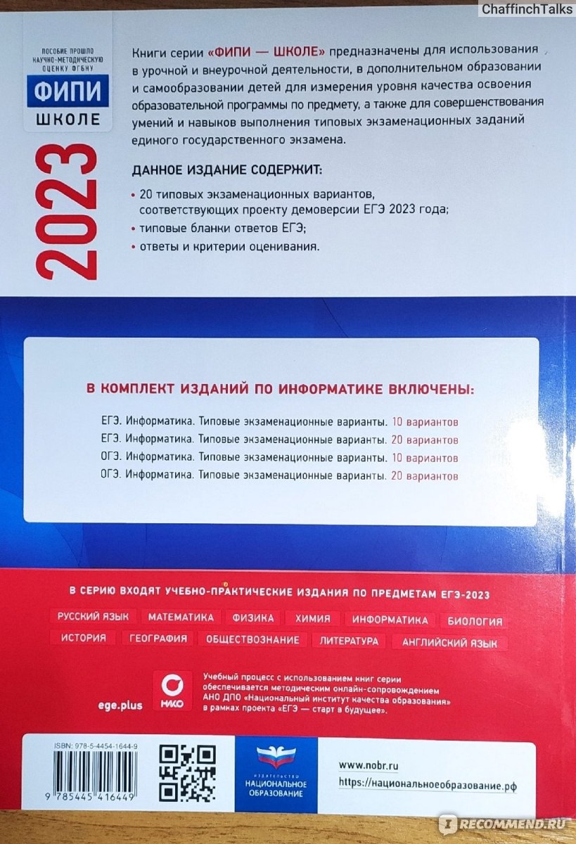 10 вариантов егэ информатика. Крылов ЕГЭ Информатика 2023. ЕГЭ по информатике 2023. ЕГЭ по информатике 2023 варианты. Сборник ЕГЭ по информатике 2023.