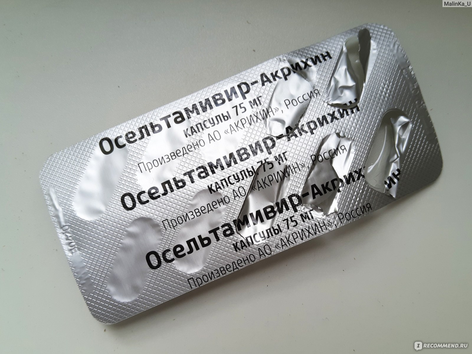 Противовирусное средство Акрихин Осельтамивир - «Осельтамивир .