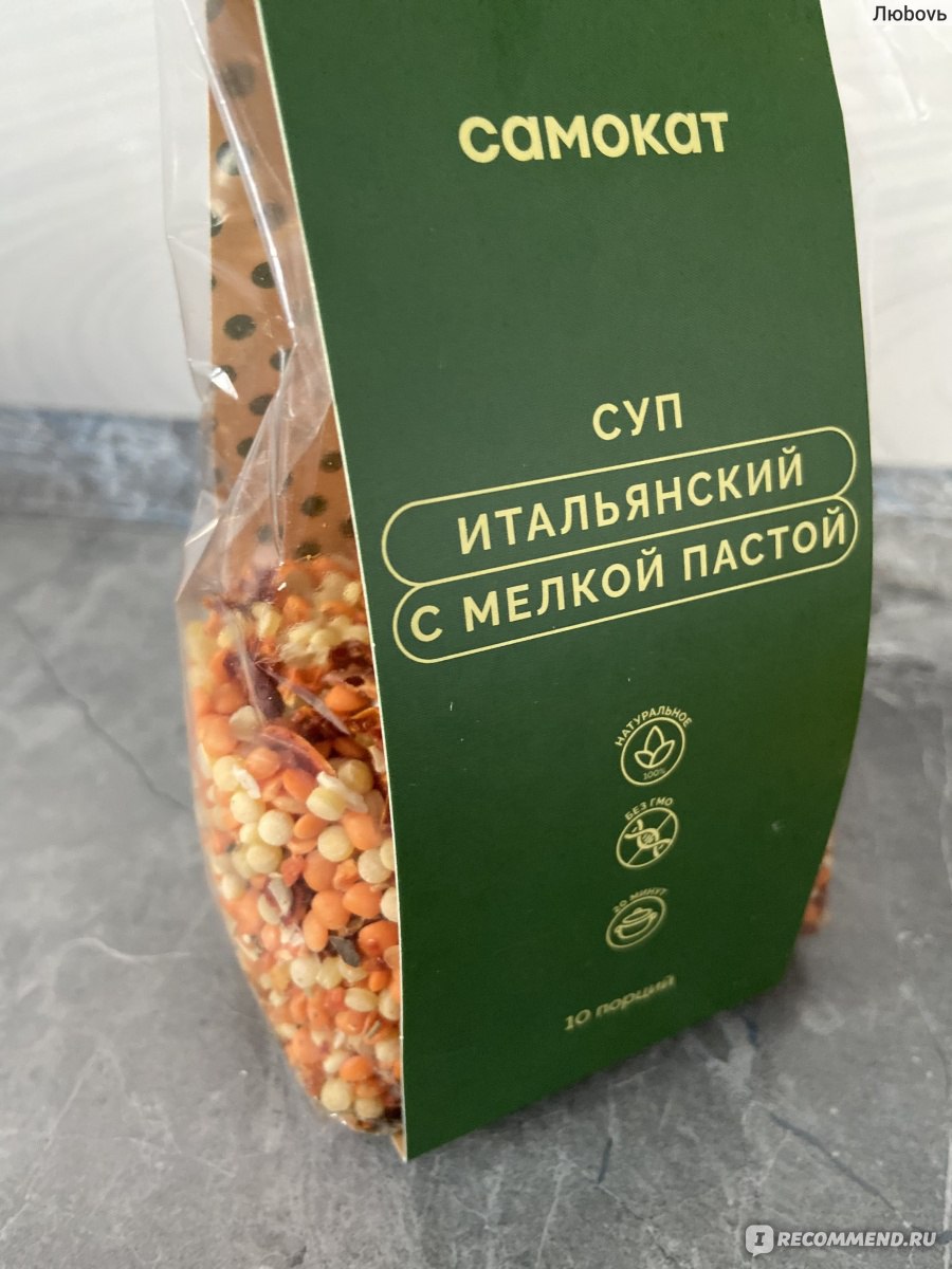 Суп Самокат Итальянский с мелкой пастой - «Часто не поешь, но вкус  отличный. » | отзывы