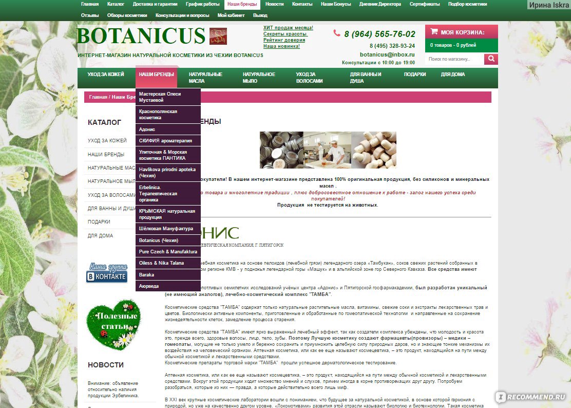 Сайт Интернет-магазин Botanicus: натуральная косметика из Чехии (botanicus-cosmetic.ru/) фото