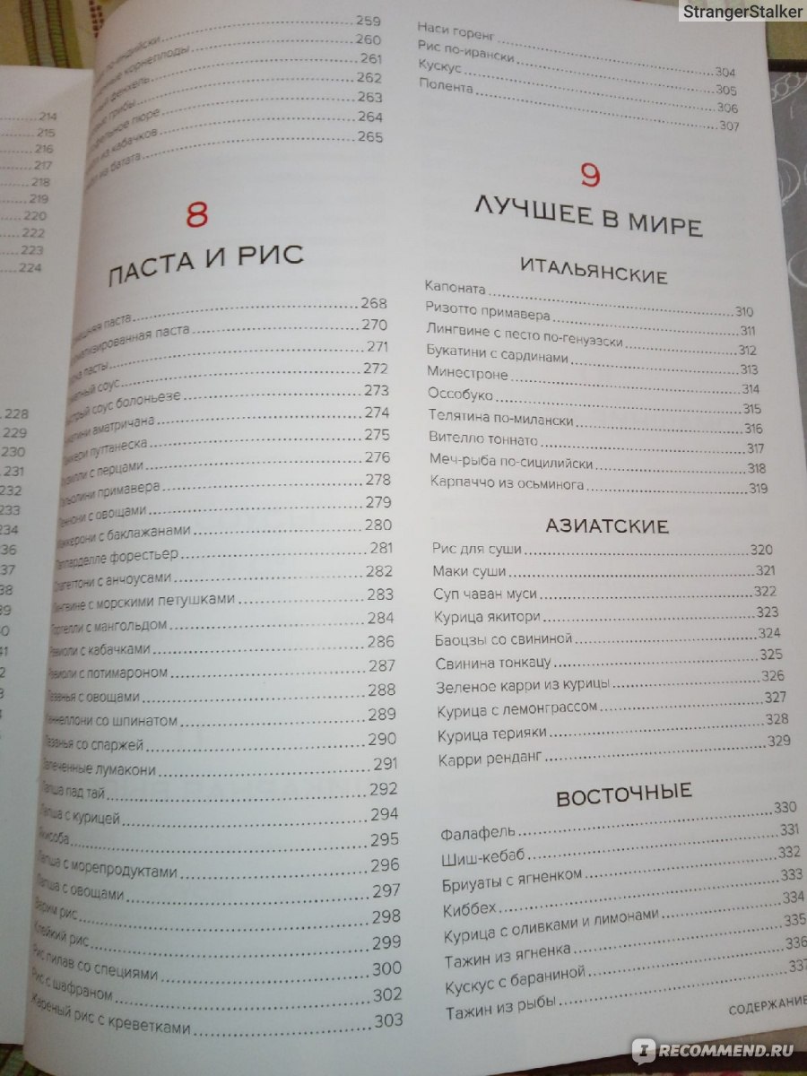 Мировая кухня: 500 рецептов. Шаг за шагом. Манье-Морено Марианна -  «Превосходная книга рецептов» | отзывы