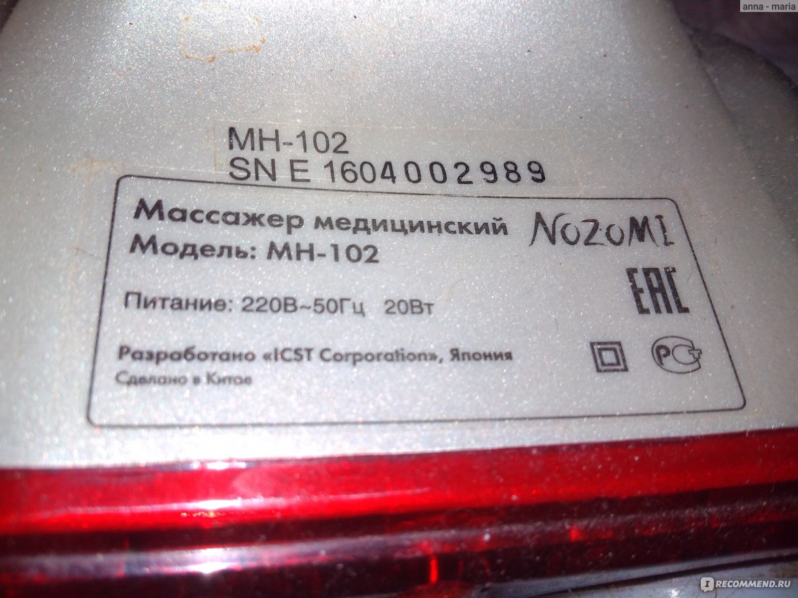 Массажер Nozomi МН-102 - «Штуковина для самомассажа. Аптечный массажер ...