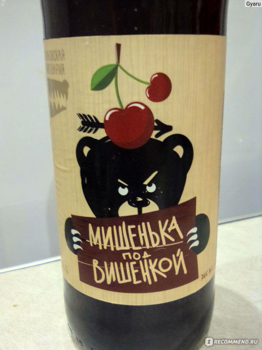 Пиво Волковская пивоварня, мишенька под вишенкой, 0.45 л