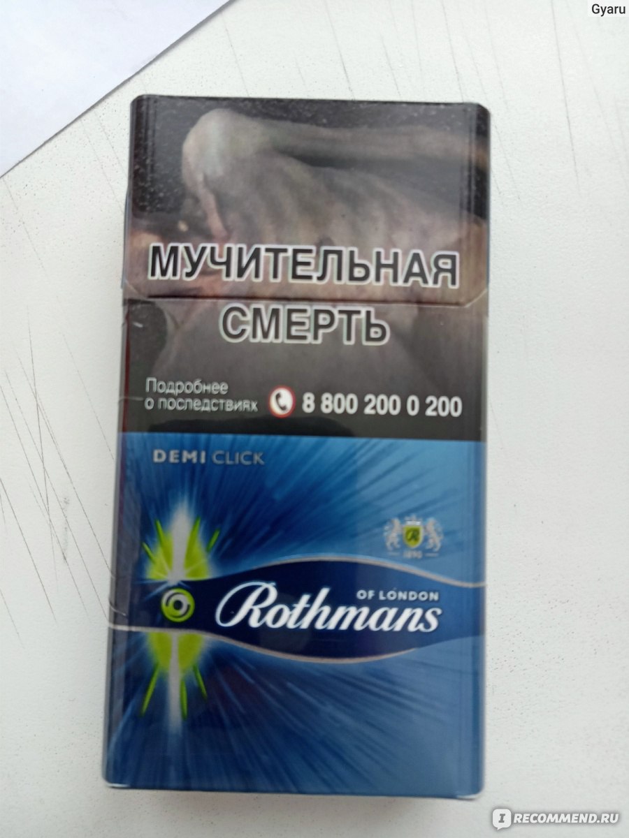 Ротманс сигареты дыня с кнопкой фото