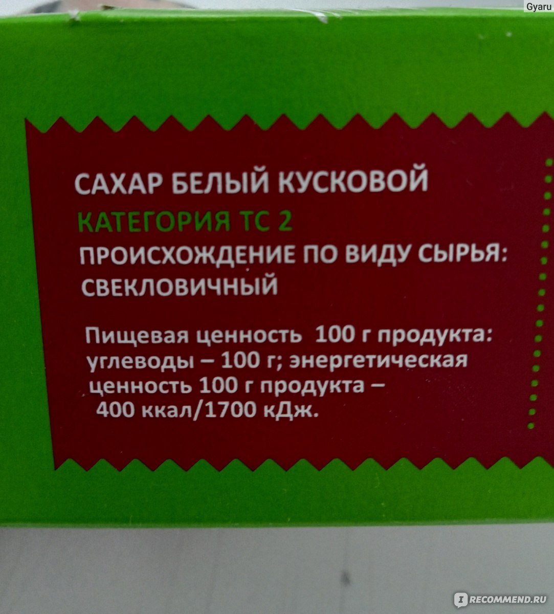 Сахар Продимекс белый кусковой 1 кг - «Сахар. Просто сахар. Сладкий...а вы  чего ожидали?☕» | отзывы