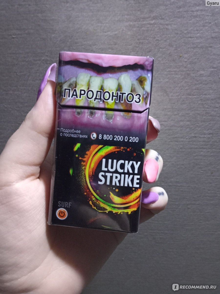 Лаки страйк арома вкусы. Сигареты Lucky Strike сёрф вкус. Lucky Strike сигареты с капсулой вкусы. Сигареты Lucky Strike Бласт. Сигареты лайки страйк Surf.