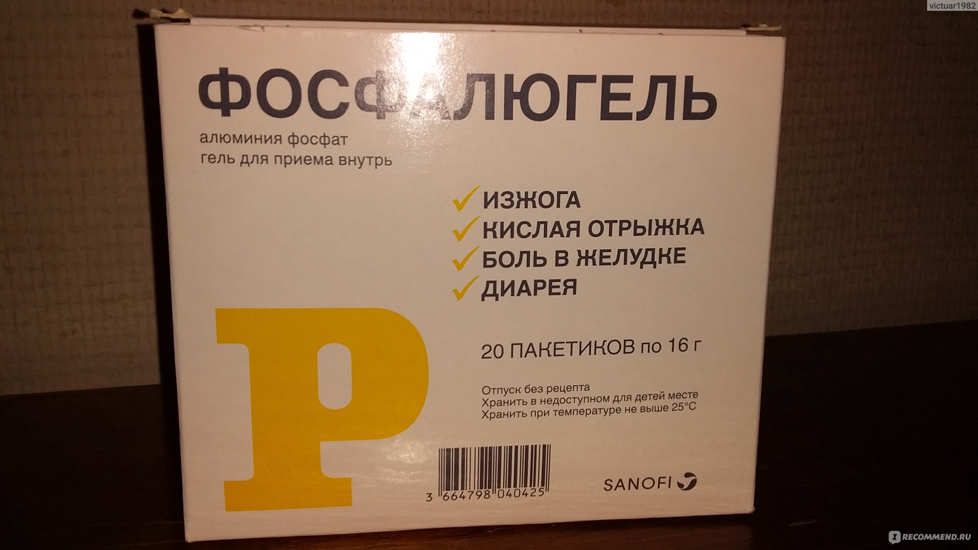 Антацидное средство Yamanouchi Pharma S.p.A. Фосфалюгель - «Прекрасный  подарок для туристов и карьеристов» | отзывы