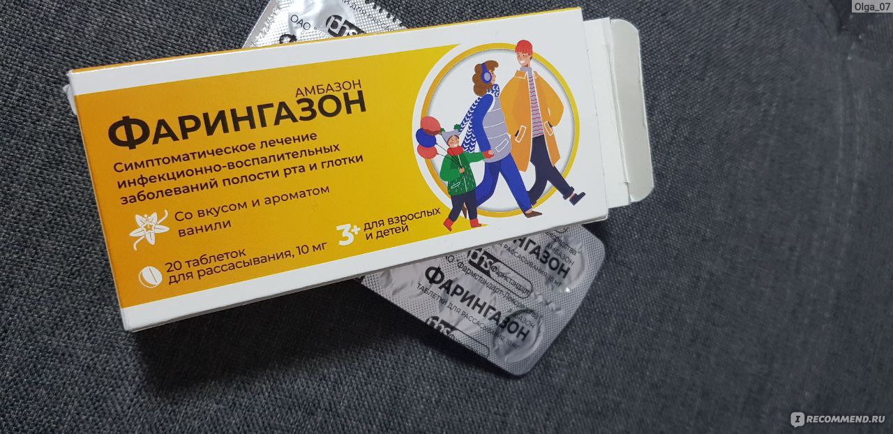 Лекарственный препарат Фармстандарт Фарингазон - «Фарингазон – таблетки .