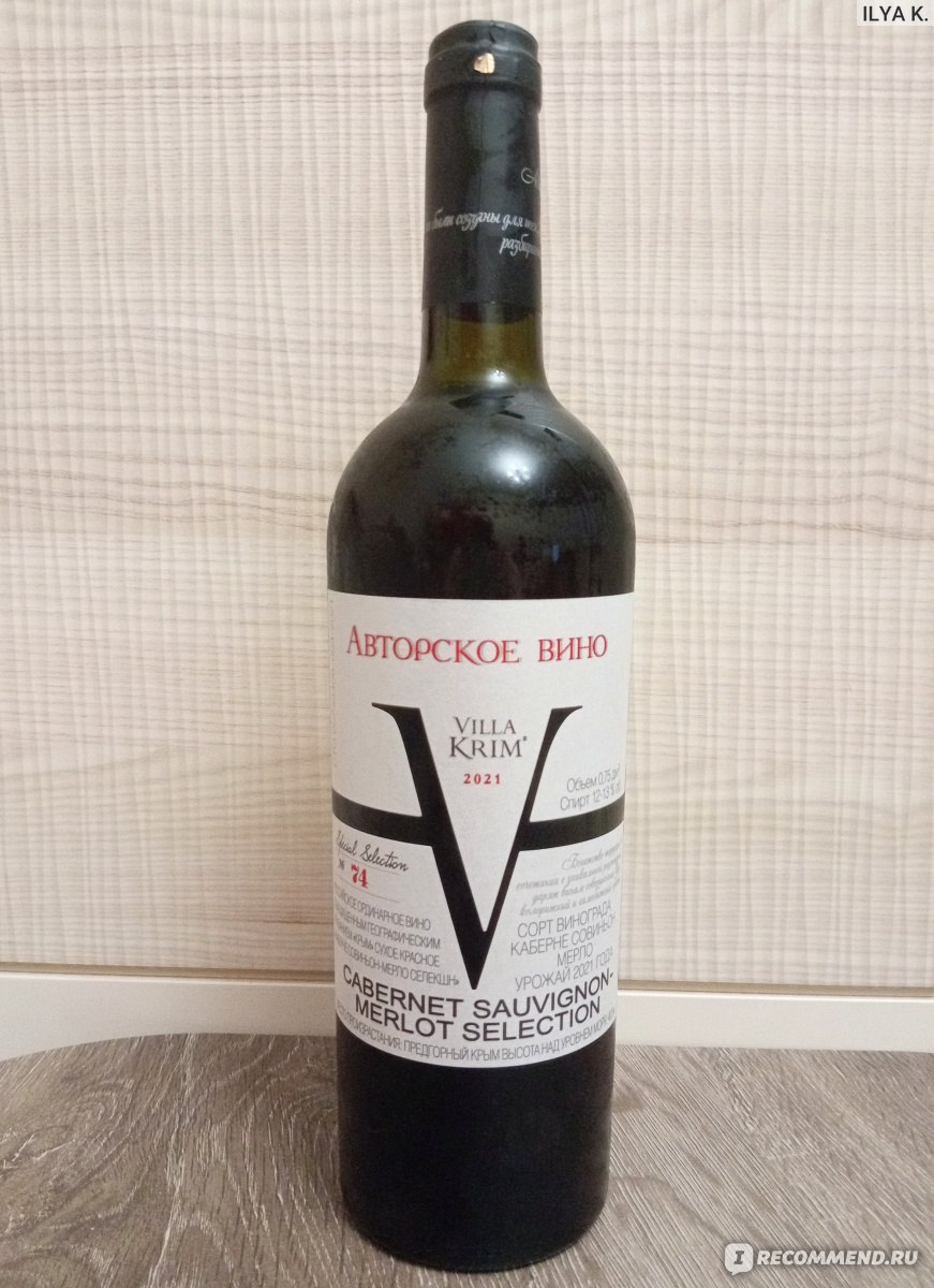 Вино красное сухое VILLA KRIM Cabernet-Sauvignon Merlot Selection - «Кривое  вино» | отзывы