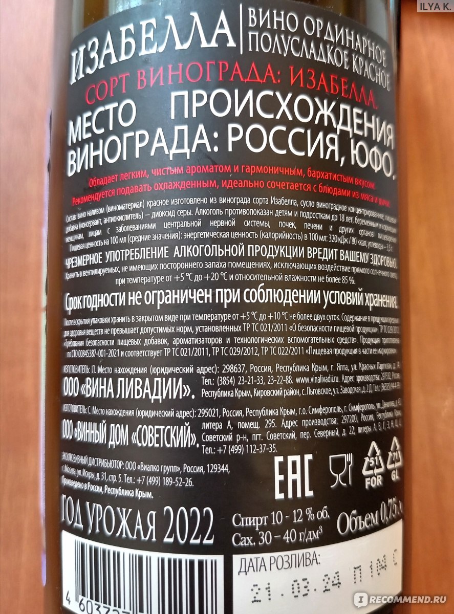 Вино красное полусладкое Wine Guide Изабелла - «Ура! Мне попалась хорошая  Изабелла!» | отзывы