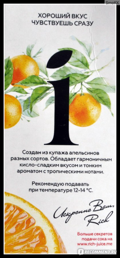 У отца есть 5 различных апельсинов. Rich свежевыжатый сок. Сок с апельсином и с изысканным апельсином. Сок Рич апельсин калорийность. Апельсиновый сок Рич калорийность.