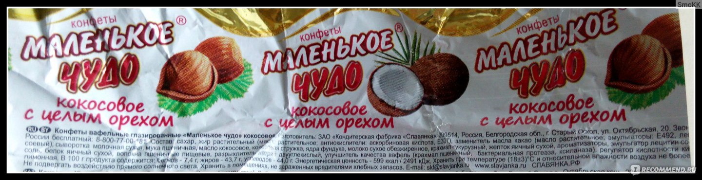 Состав конфет чудо