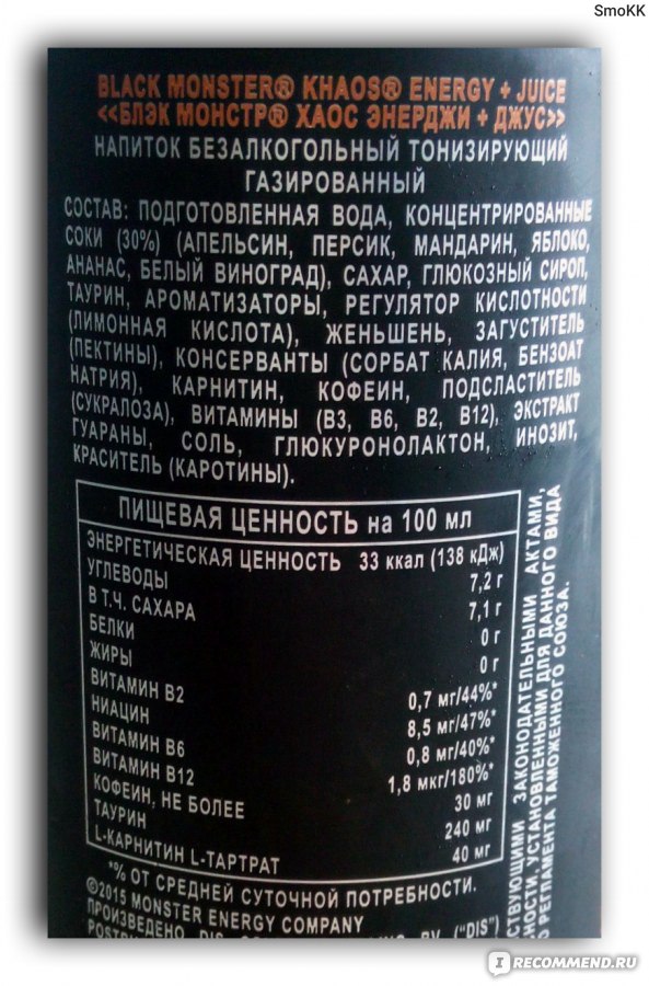 Сколько калорий в банке энергетика. Блэк Монстер состав. Состав Энергетика Black Monster. Энергетики состав. Энергетики калорийность.