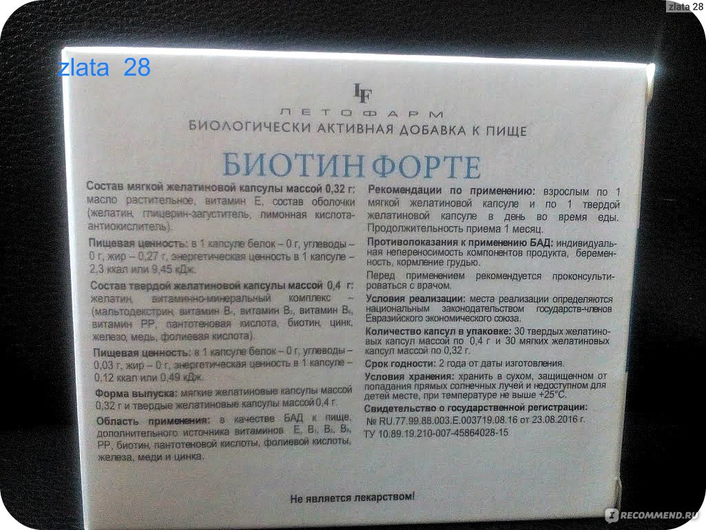 Биотин инструкция по применению. Биотин форте капс 60 состав. Биотин форте ЛЕТОФАРМ состав. Биотин форте витамин комплекс. Биотин состав.