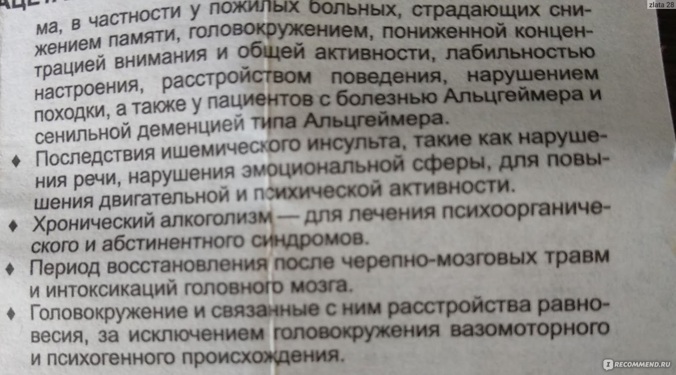 Средства д/улучшения мозгового кровообращения Пирацетам - «Врач сказала ,  что препарат хороший. Но, я с ним не подружилась. » | отзывы