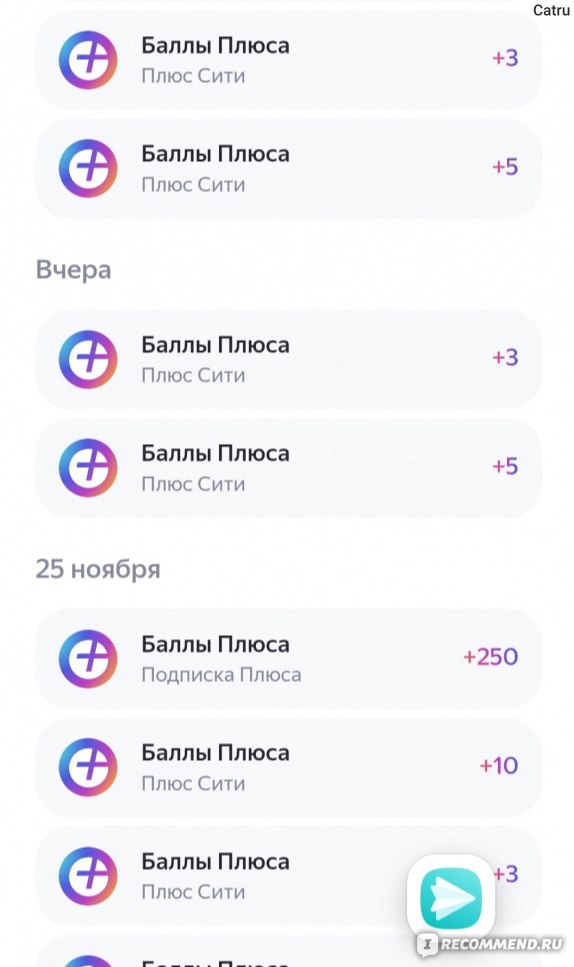 Приложение плюс сити