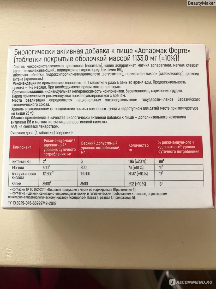 БАД Квадрат-С Аспармак Форте - «Простейший и понятный состав, решающий  множество проблем организма. От тревожности до сердца. Лучшая моя находка  последнего времени, когда достала бесснница и судороги стоп по ночам» |  отзывы