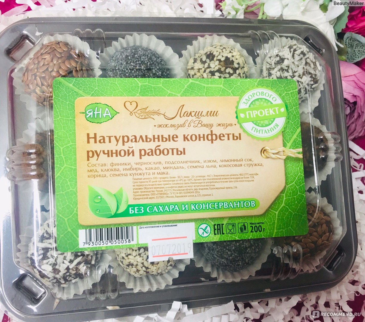 Натуральные конфеты