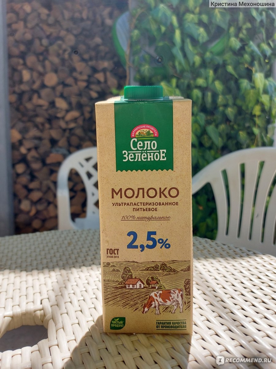 Молоко Село зеленое 2,5% жирности - «Бюджетное молоко и хороший вкус, можно  просто пить, добавлять в кофе или готовить на нем» | отзывы