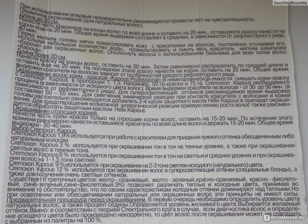 Капус инструкция по применению краска для волос. Краска для волос студио инструкция. Kapous краска для волос инструкция по применению. Studio professional краска для волос инструкция по применению. Краска капус как разводить пропорции с окислителем.