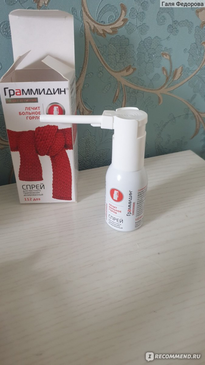 Спрей для горла АО"Валента Фарм" Граммидин с анестетиком - «Моё ...