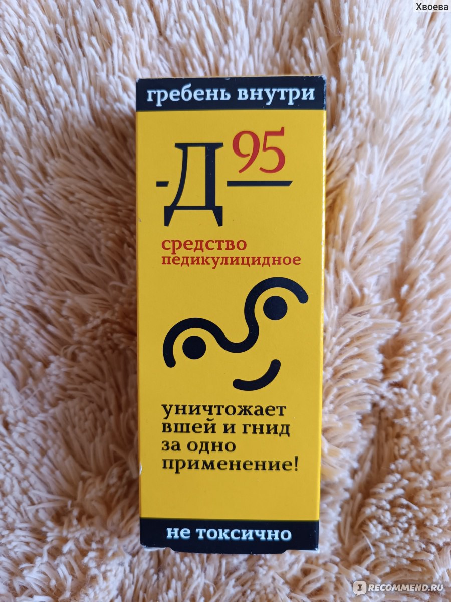 Противопаразитарные средства 911 ваша служба спасения Д95 - «Эффективно  удаляет вшей и безопасно для ребенка.» | отзывы