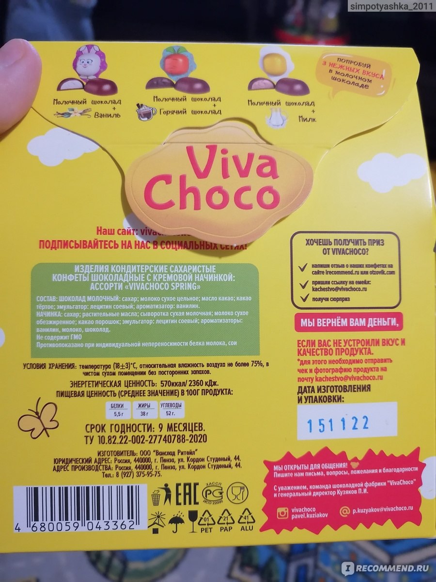 Шоколадные конфеты Viva Choco - «Вкуснейшие конфетки. » | отзывы