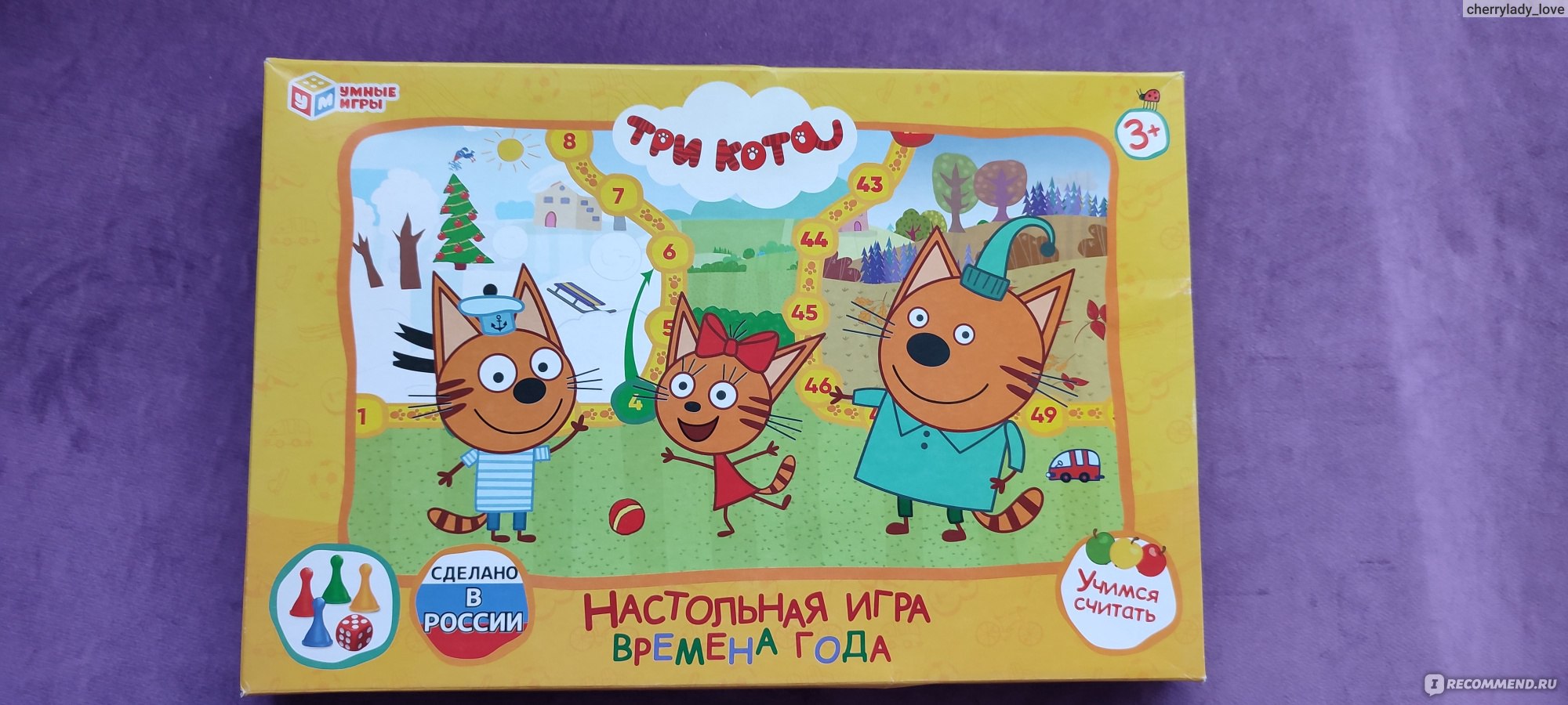 Умные игры Игра-ходилка Три кота Времена года - «Веселая и простая детская  игра 🎲Занимательно и полезно. » | отзывы