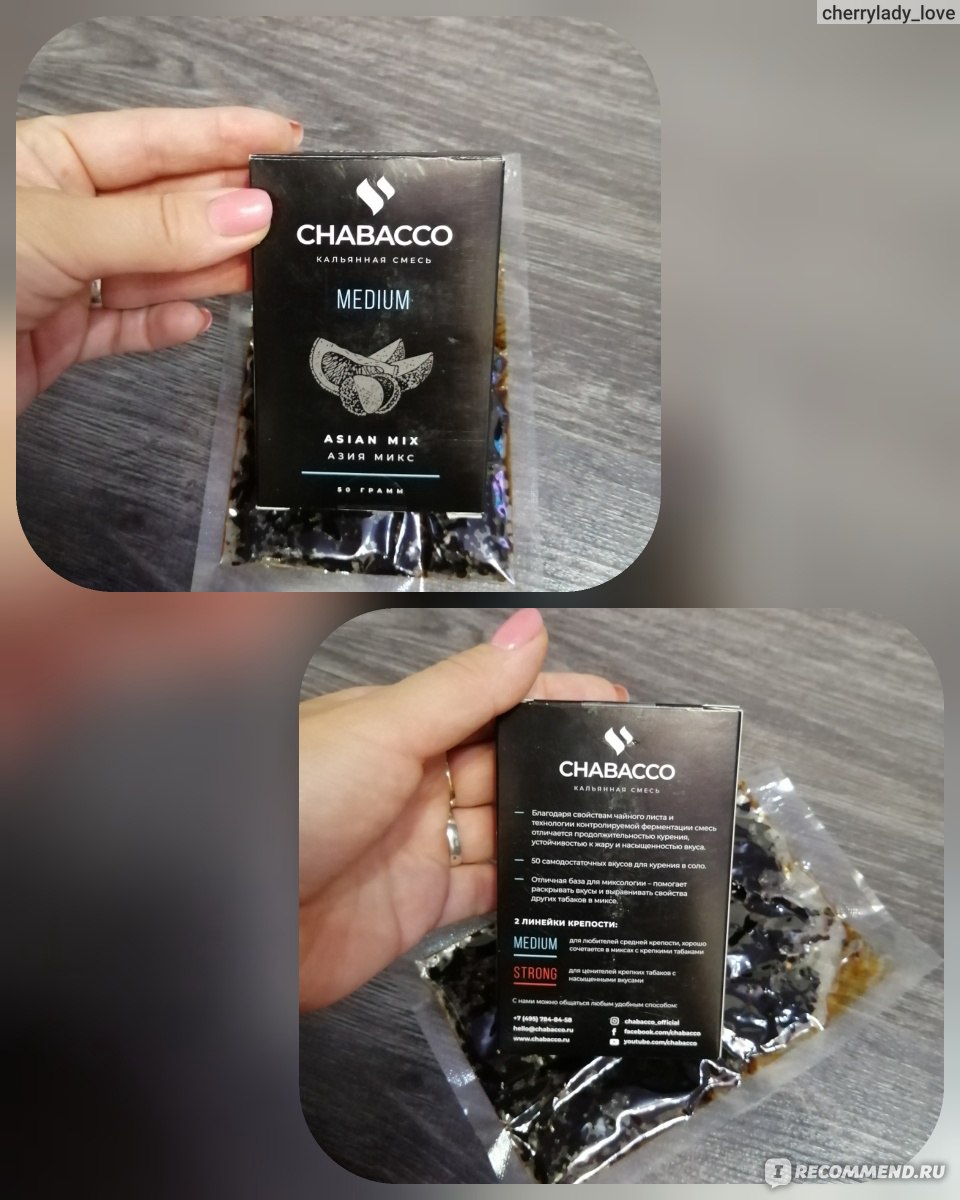 Кальянная смесь на основе чайного листа Chabacco medium Asian mix (Азия  микс) - «Как хотели купить аквариум, а купили новый кальян. Не зависимость,  а так, побаловаться » | отзывы