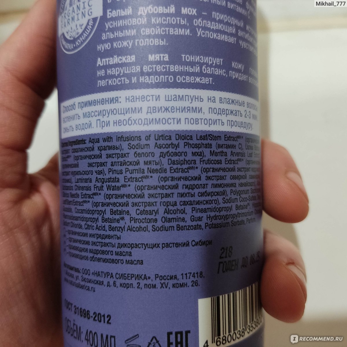 Шампунь от перхоти Natura Siberica Deep cleansing Active C+ сахалинской ...