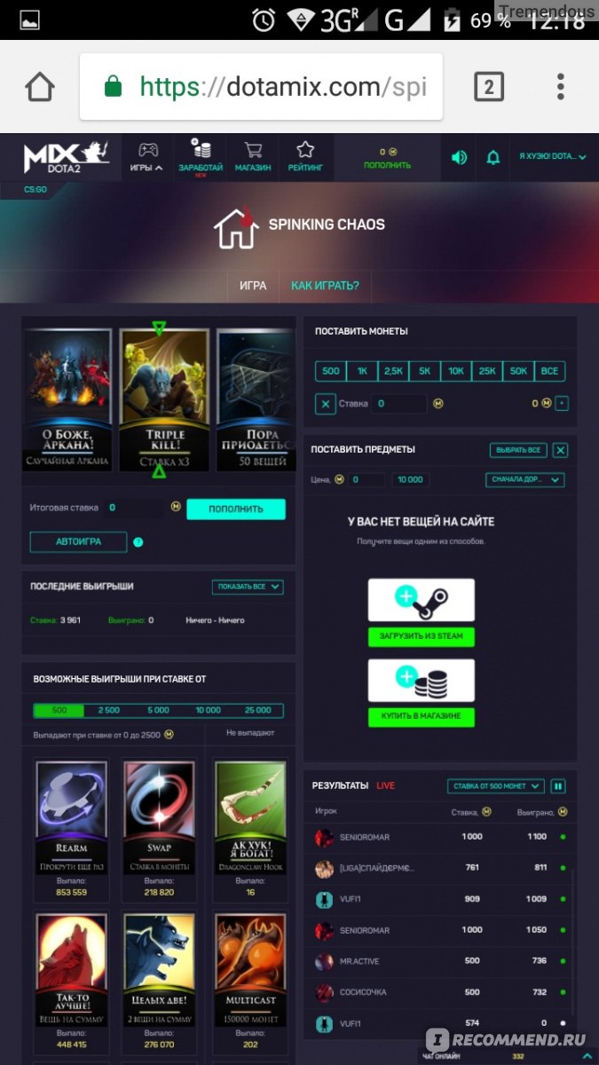 Dotamix.com - «Просто разводняк! Dotamix.com Халявные предметы dota 2» |  отзывы