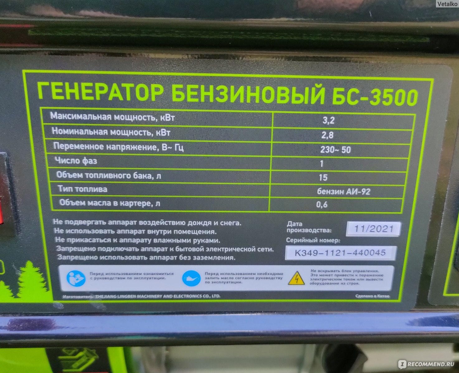 Генератор Сибртех бензиновый БС-3500 - «Надежный генератор для домашних и  рабочих нужд по небольшой цене, расскажу как работает» | отзывы