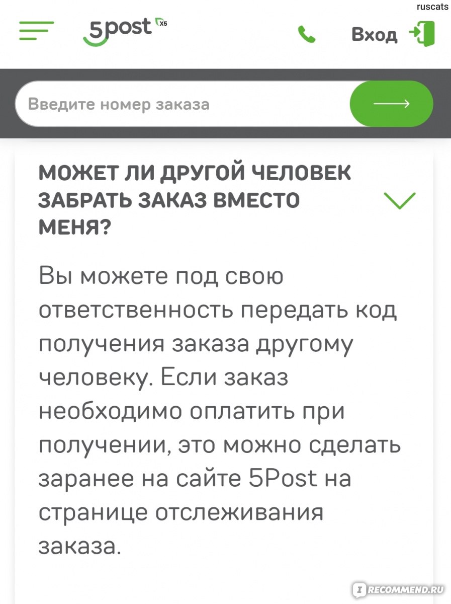 Сайт 5post - Услуги доставки заказов из интернет-магазинов в пункты выдачи  и постаматы в универсамах «Пятёрочка», супермаркетах «Перекрёсток» -  «Некомпетентные недоброжелательные сотрудники» | отзывы