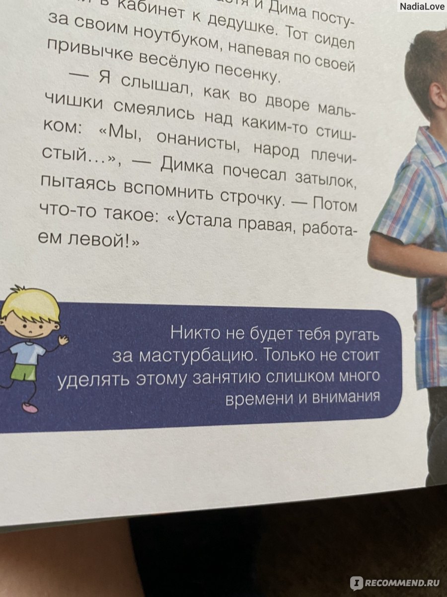 как рассказать ребенку о мастурбации фото 10