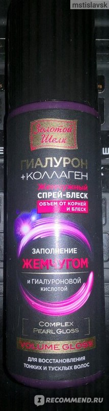 Спрей-блеск для волос Золотой шелк "Гиалурон+Коллаген" Жемчужный Volume ...