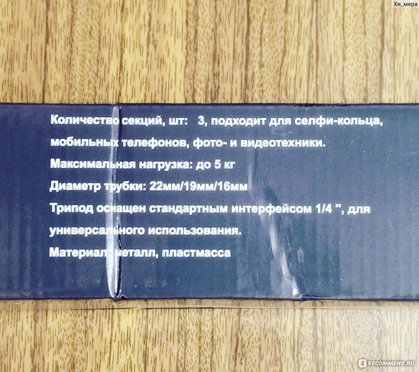 Штатив для телефона JBH напольный складной с bluetooth пультом  арт.164703473 - « Если вы любите фотографироваться - вам точно нужен этот  штатив. Примеры фото с него. Пригодится для фото компании на Новый