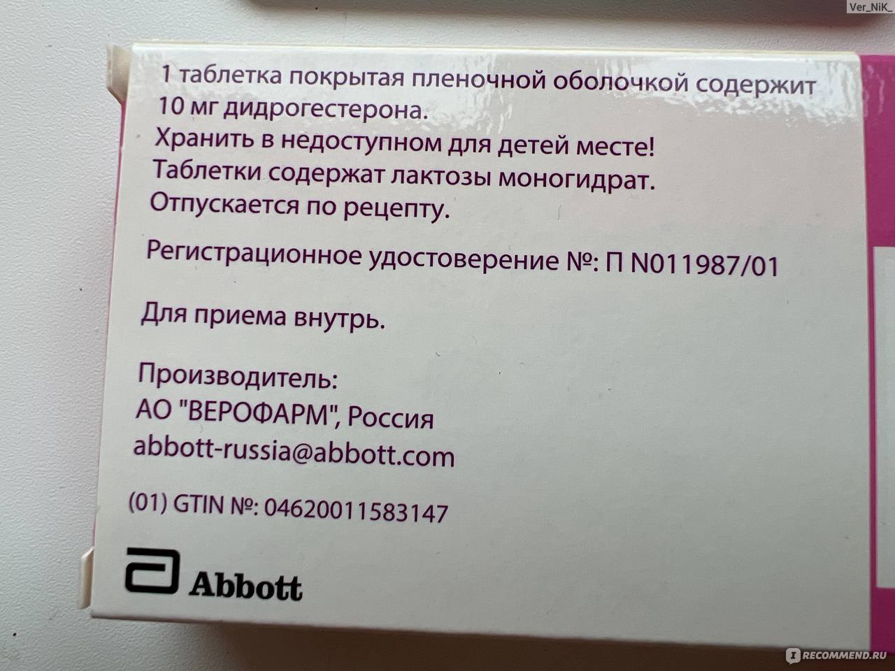 Гормональные препараты Solvay Pharma Дюфастон - «Перешла на другой  прогестерон с него, рассказываю, почему. » | отзывы