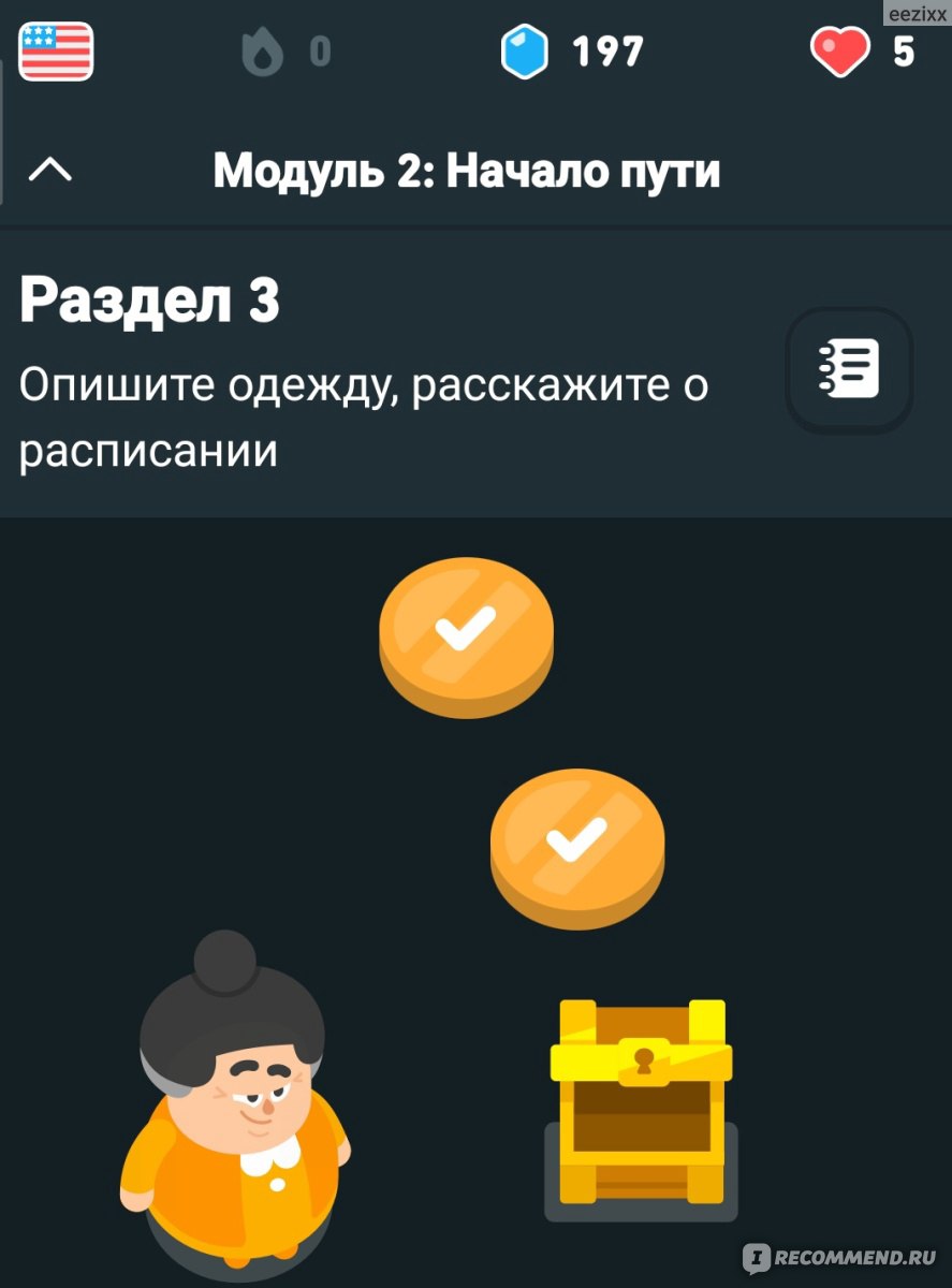 Duolingo: Учим языки бесплатно - «Мой опыт в Duolingo. Плюсы и минусы  обучения.» | отзывы