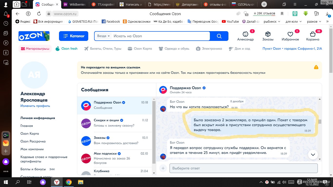 Отзывы озон. Озон профит задания. Удаленка на озон отзывы. Сила восьми книга. Плохие отзывы на озон.