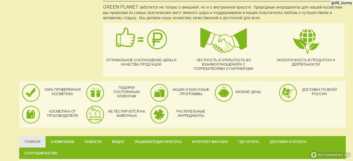 Greener сайт. Green Planet продукция. Green Planet напиток. Грин планет Уфа. Программа зеленая Планета.