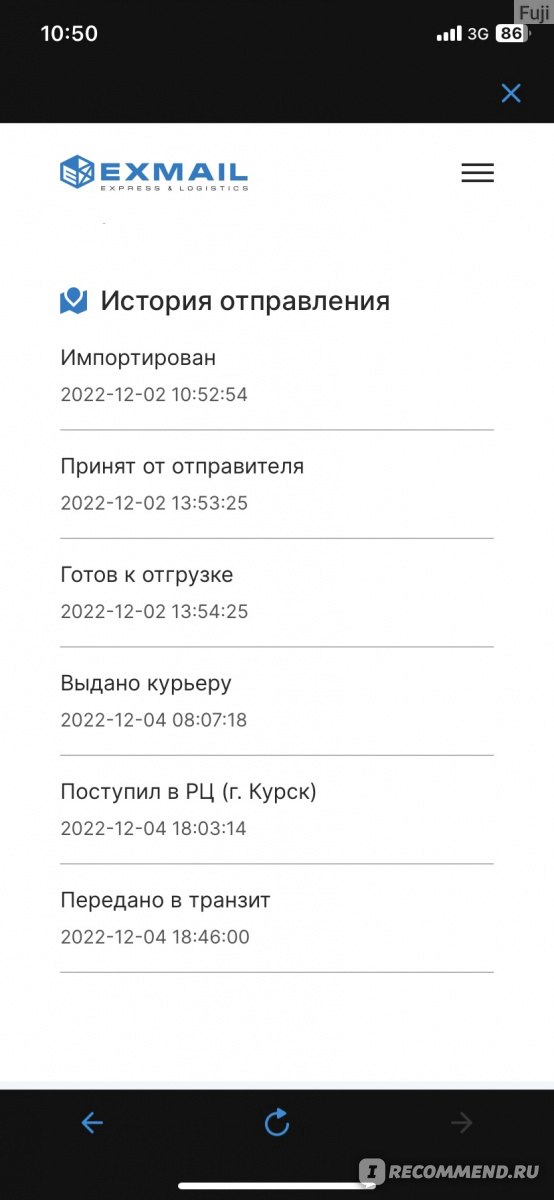 Доставка exmail отследить