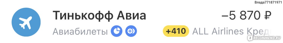 Тинькофф Путешествия (Tinkoff Travel) - «Приятные бонусы» | отзывы