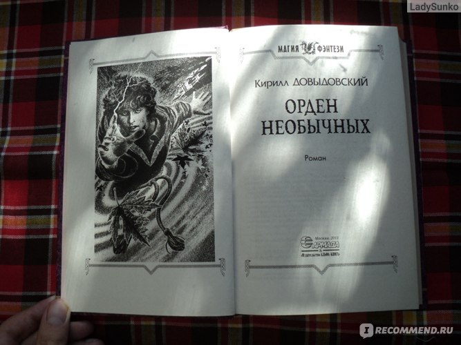 Продолжение отзывы. У трона мертвых Кирилл Довыдовский. Кирилл Довыдовский все книги по порядку по сериям. Хныжов Кирилл книга. Развиться до Бога Кирилл Довыдовский.