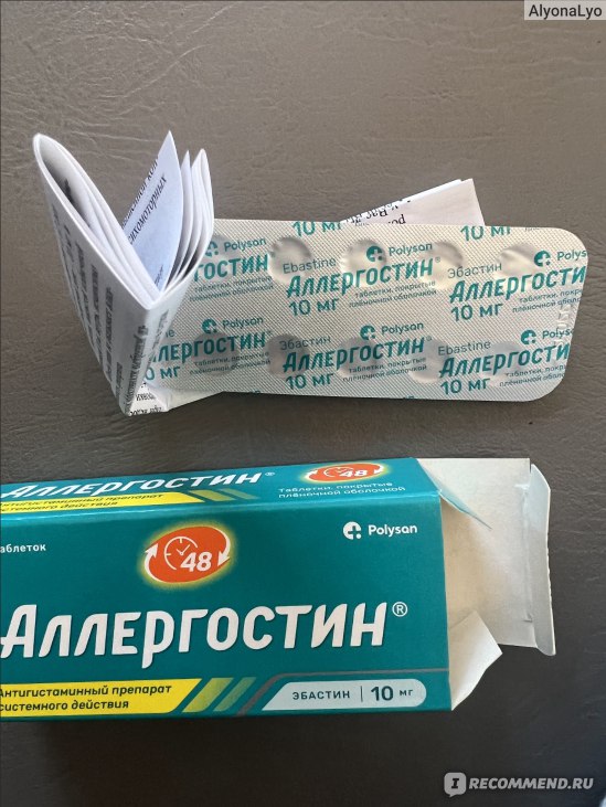 Средства для лечения аллергии ООО Полисан Аллергостин - «Аллергостин ...