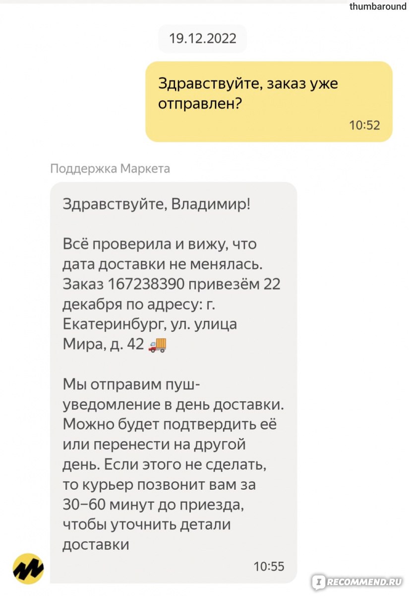 Яндекс.Маркет - «Молчат голову со статусом и сроками доставки.» | отзывы