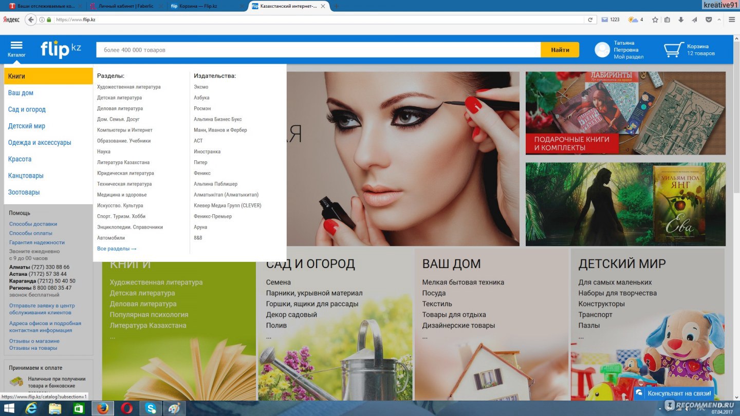 Флип Кз Интернет Магазин В Казахстане
