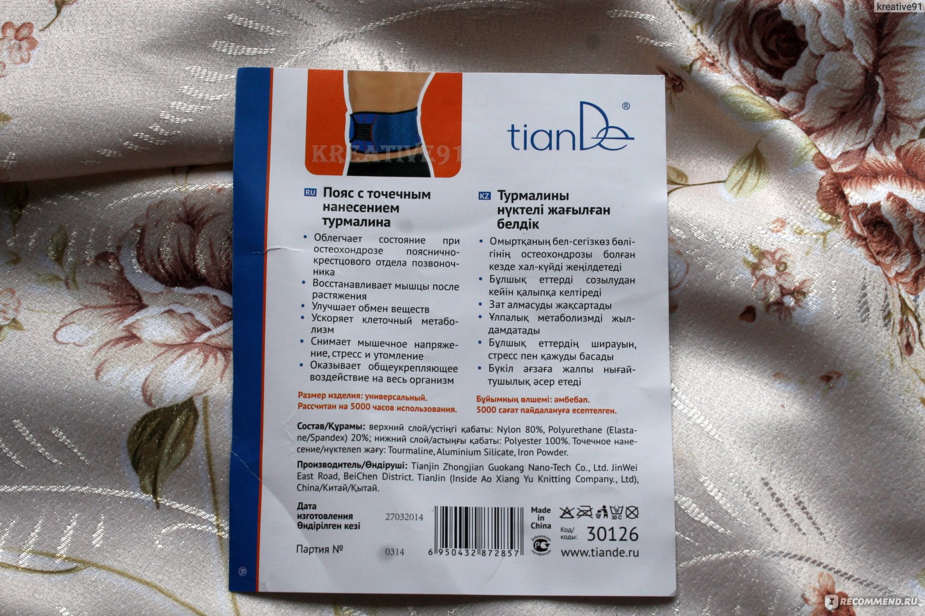 Пояс TianDe с точечным нанесением турмалина фото
